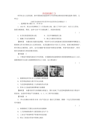《金版新学案》高三历史一轮 科学社会主义的发展、新中国的政治建设和当今世界政治格局的多极化趋势第四、五单元阶段检测3 新人教版
