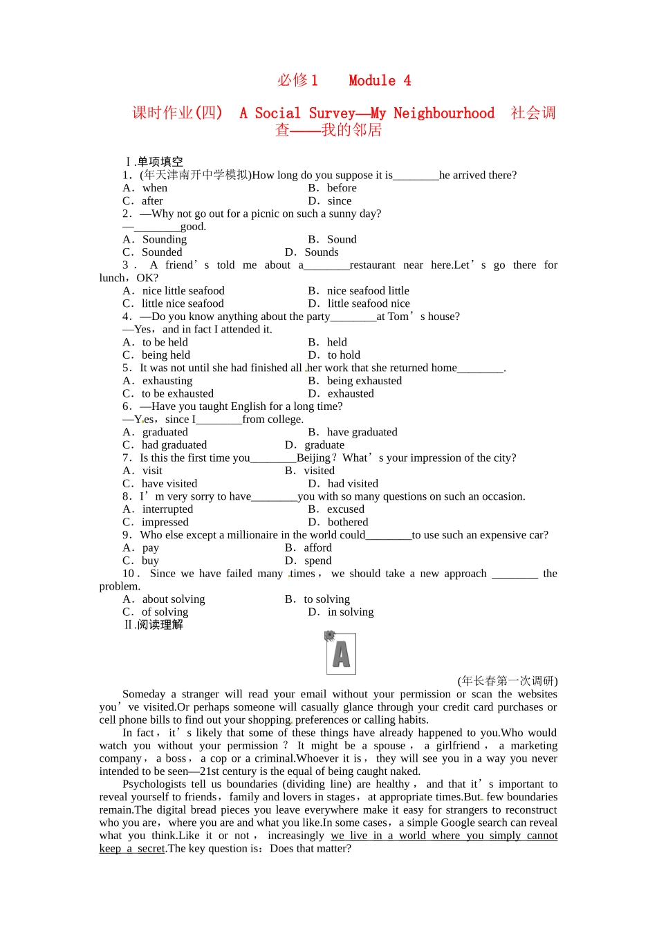 高三英语一轮复习 A Social Survey—My Neighbourhood　社会调查—我的邻居练习 外研版必修1_第1页