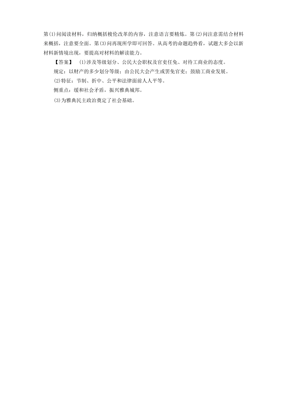 《金版新学案》高三历史一轮复习 第1讲  走向民主政治——梭伦改革随堂检测 岳麓版选修1_第3页