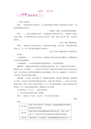 《金版新学案》高三历史一轮复习 第1讲  走向民主政治——梭伦改革随堂检测 岳麓版选修1