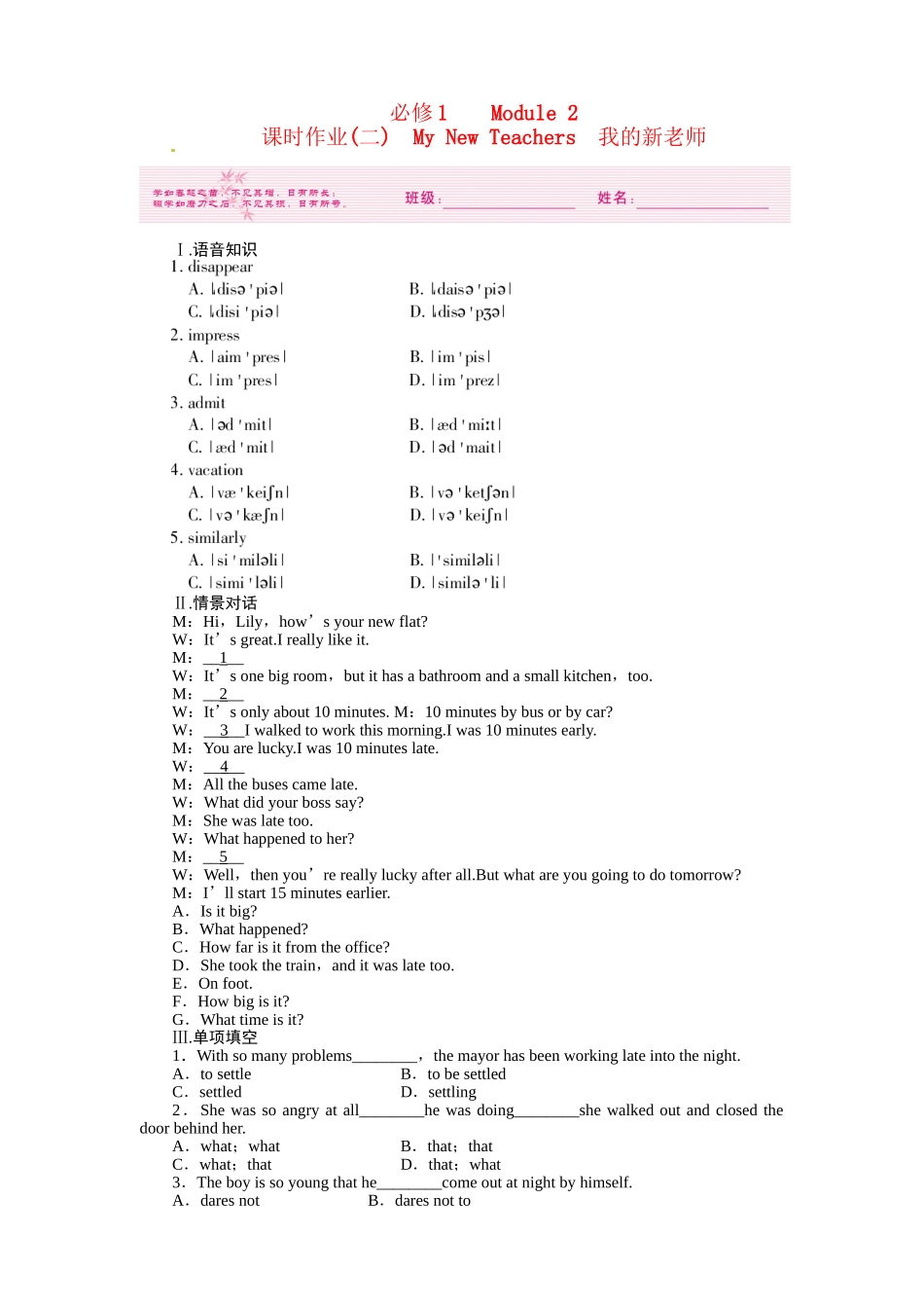 高三英语一轮复习 My New Teachers我的新老师练习 外研版必修1_第1页