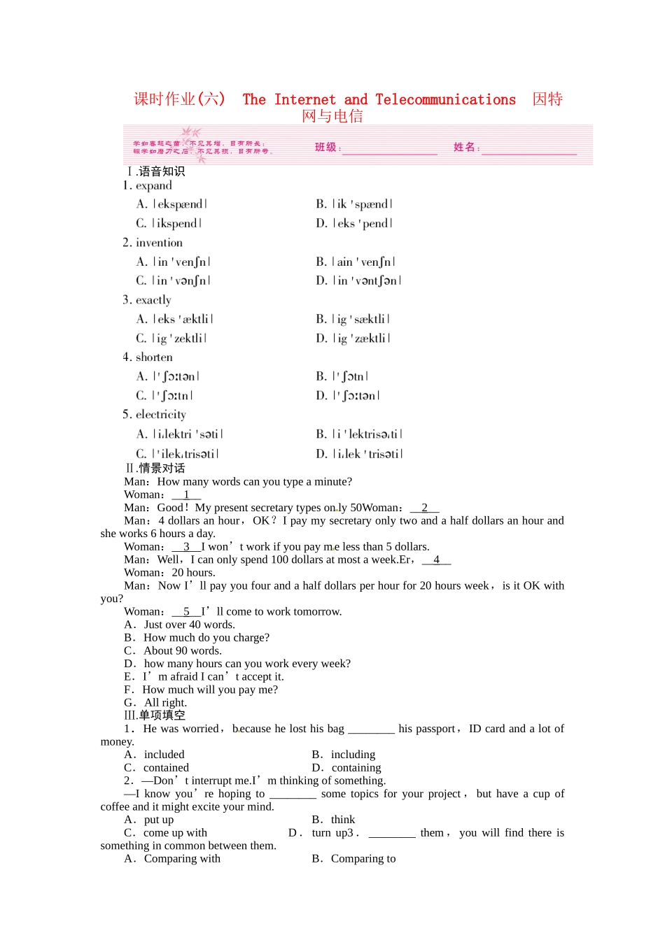 高三英语一轮复习 The Internet and Telecommunications　因特网与电信练习 外研版必修1_第1页