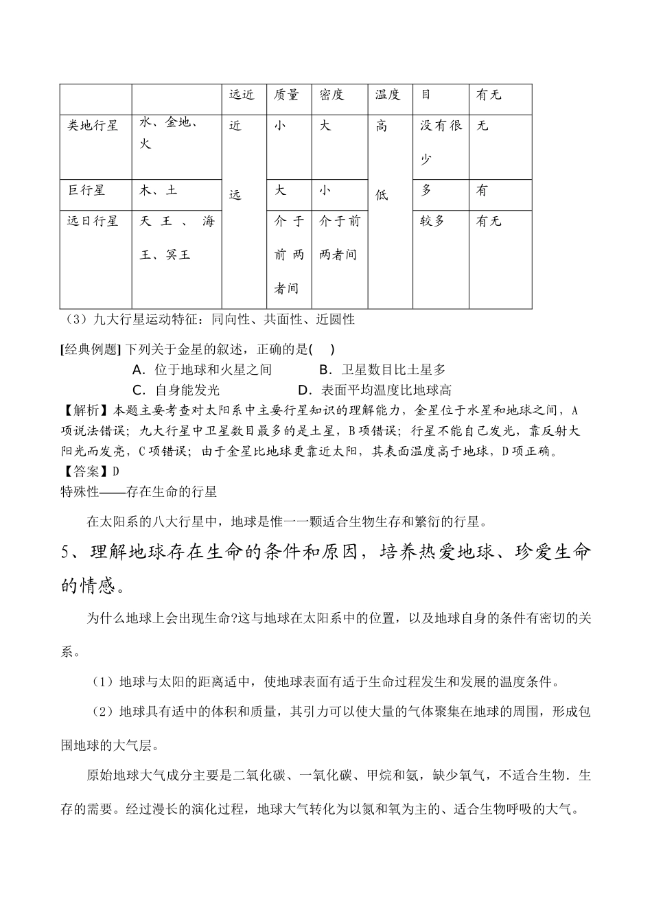 《江苏省普通高中地理课程标准教学要求》解读（一）_第3页