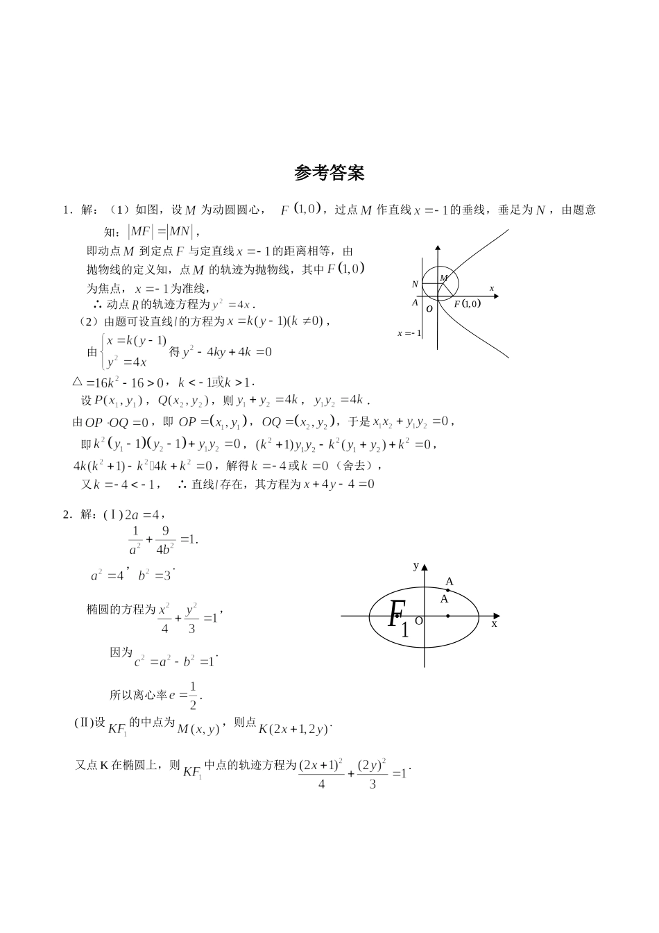 《解析几何》专题(文科)高三理科数学第二轮复习资料_第3页