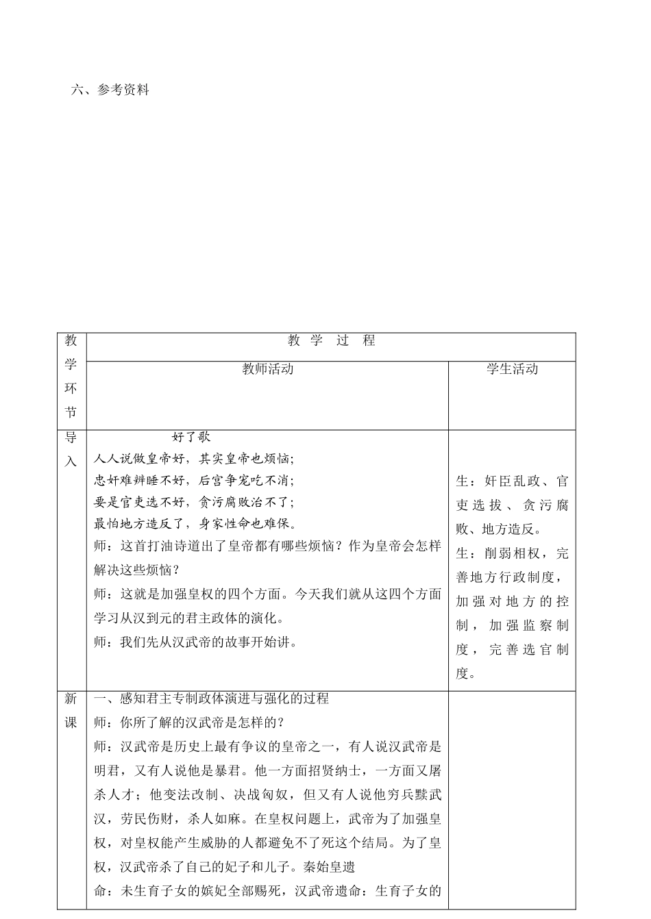 《君主专制政体的演进与强化》教学设计_第3页