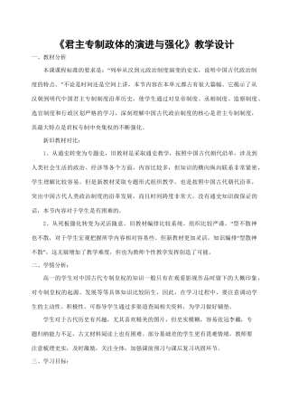 《君主专制政体的演进与强化》教学设计