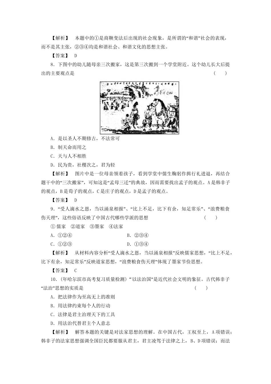 《金版新学案》高三历史一轮复习 第2讲 春秋战国时期的社会经济、社会变革和文化随堂检测 岳麓版_第3页