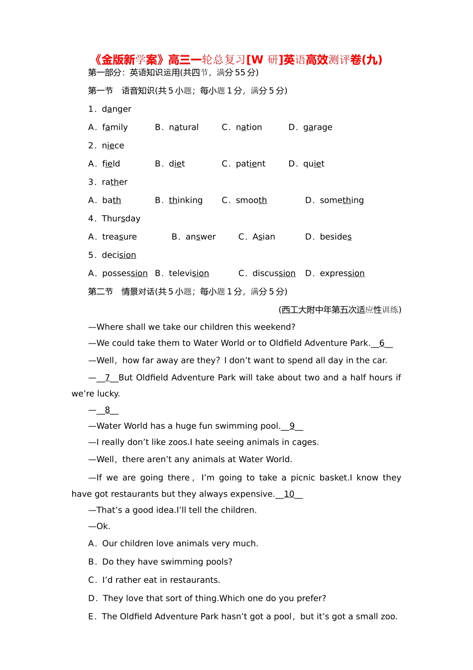 高三英语一轮总复习 高效测评卷(九)_第1页