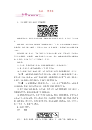 《金版新学案》高三历史一轮复习 第2讲 商鞅变法随堂检测 岳麓版选修1