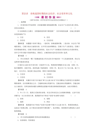 《金版新学案》高三历史一轮复习 第2讲春秋战国时期的社会经济、社会变革和文化随堂检测