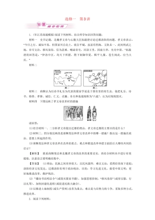 《金版新学案》高三历史一轮复习 第3讲 北魏孝文帝改革与民族融合随堂检测 岳麓选修1