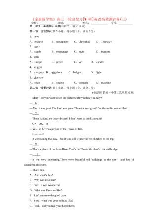 高三英语一轮总复习 高效测评卷(三)