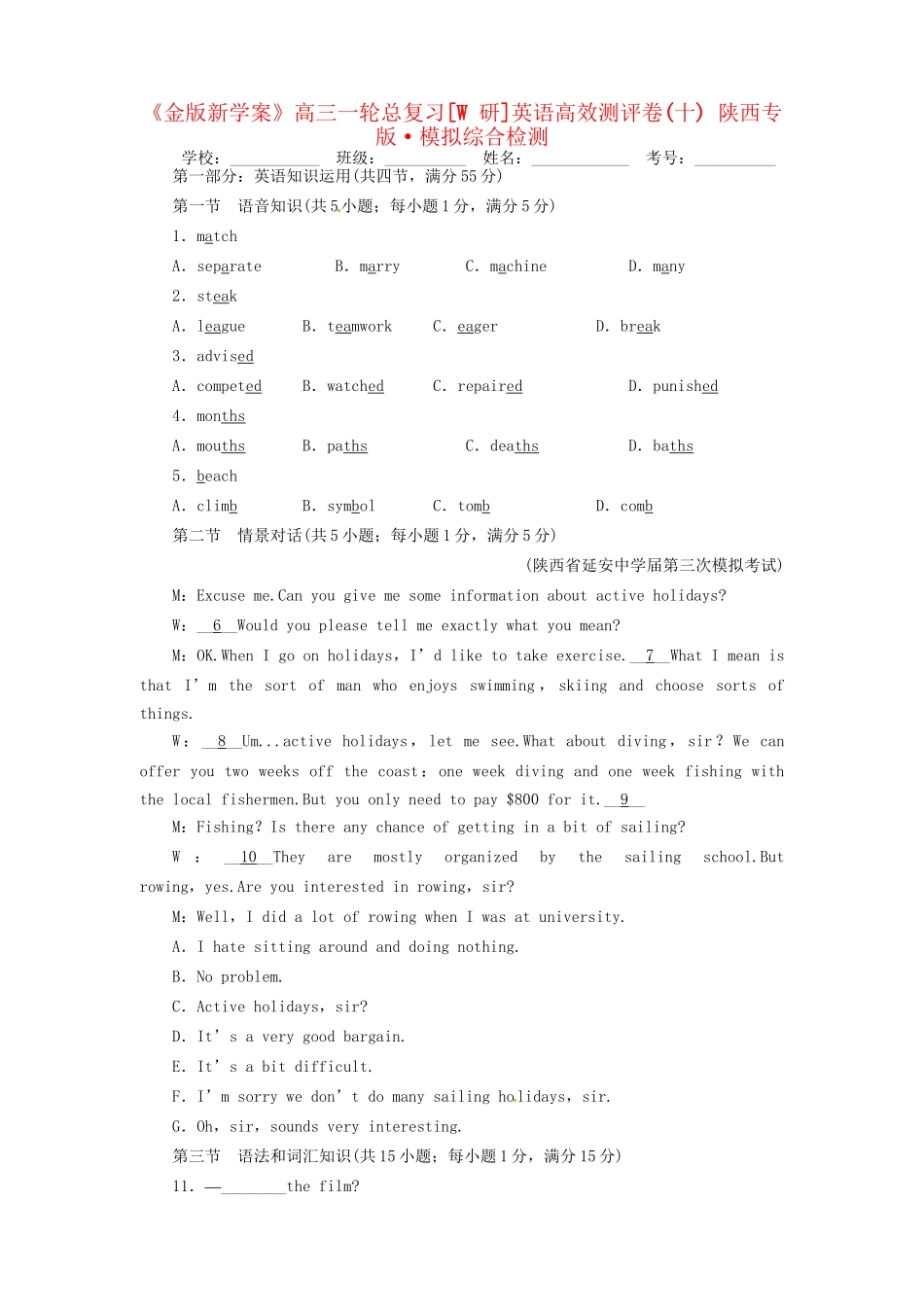 高三英语一轮总复习 高效测评卷(十)_第1页