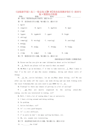 高三英语一轮总复习 高效测评卷(十)