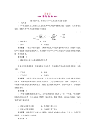 《金版新学案》高三历史一轮复习 第3讲 秦朝的统治和两汉的政治经济制度随堂检测