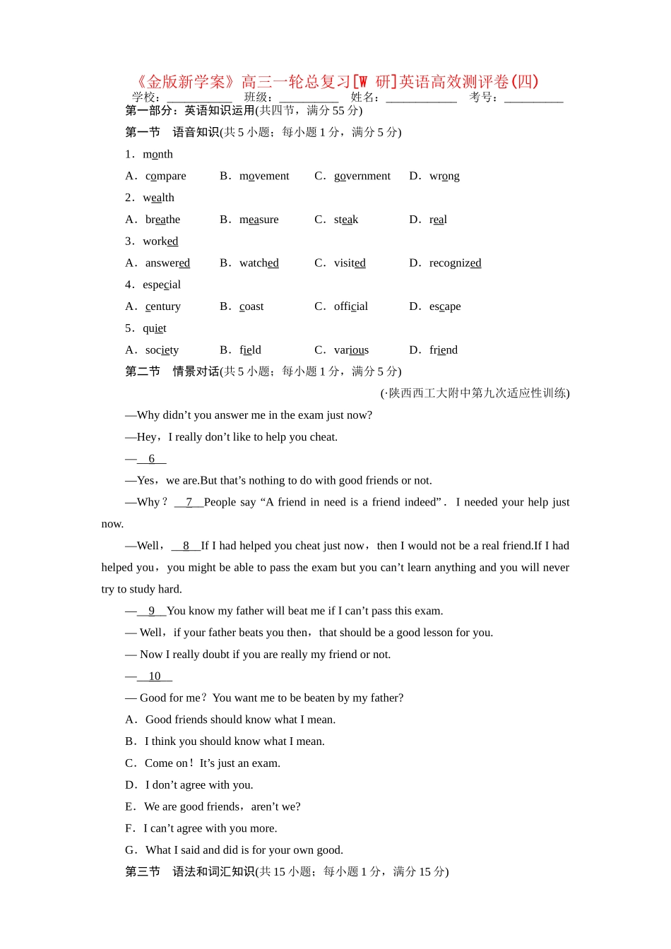 高三英语一轮总复习 高效测评卷(四)_第1页