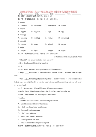 高三英语一轮总复习 高效测评卷(四)