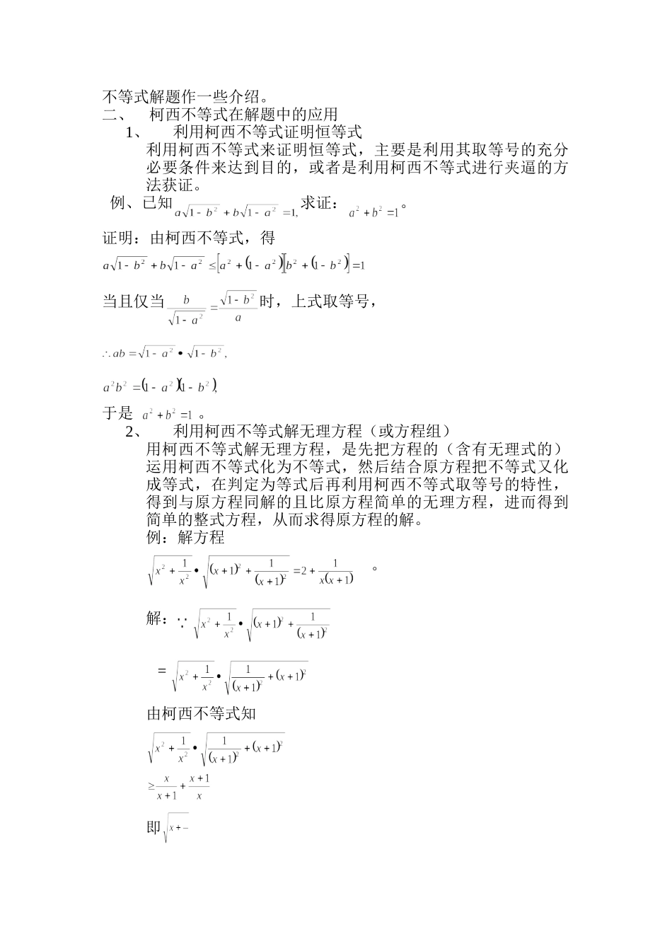 《柯西不等式应用》试题（新人教选修4-5）_第2页