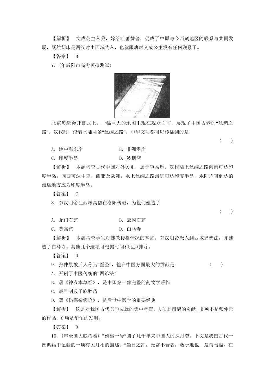 《金版新学案》高三历史一轮复习 第4讲两汉时期的民族关系、对外关系和秦汉文化随堂检测_第3页