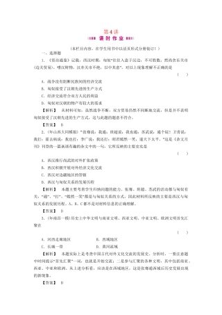 《金版新学案》高三历史一轮复习 第4讲两汉时期的民族关系、对外关系和秦汉文化随堂检测