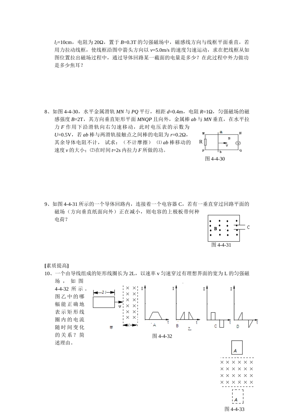 《楞次定律2》练习-新人教选修3-2_第2页