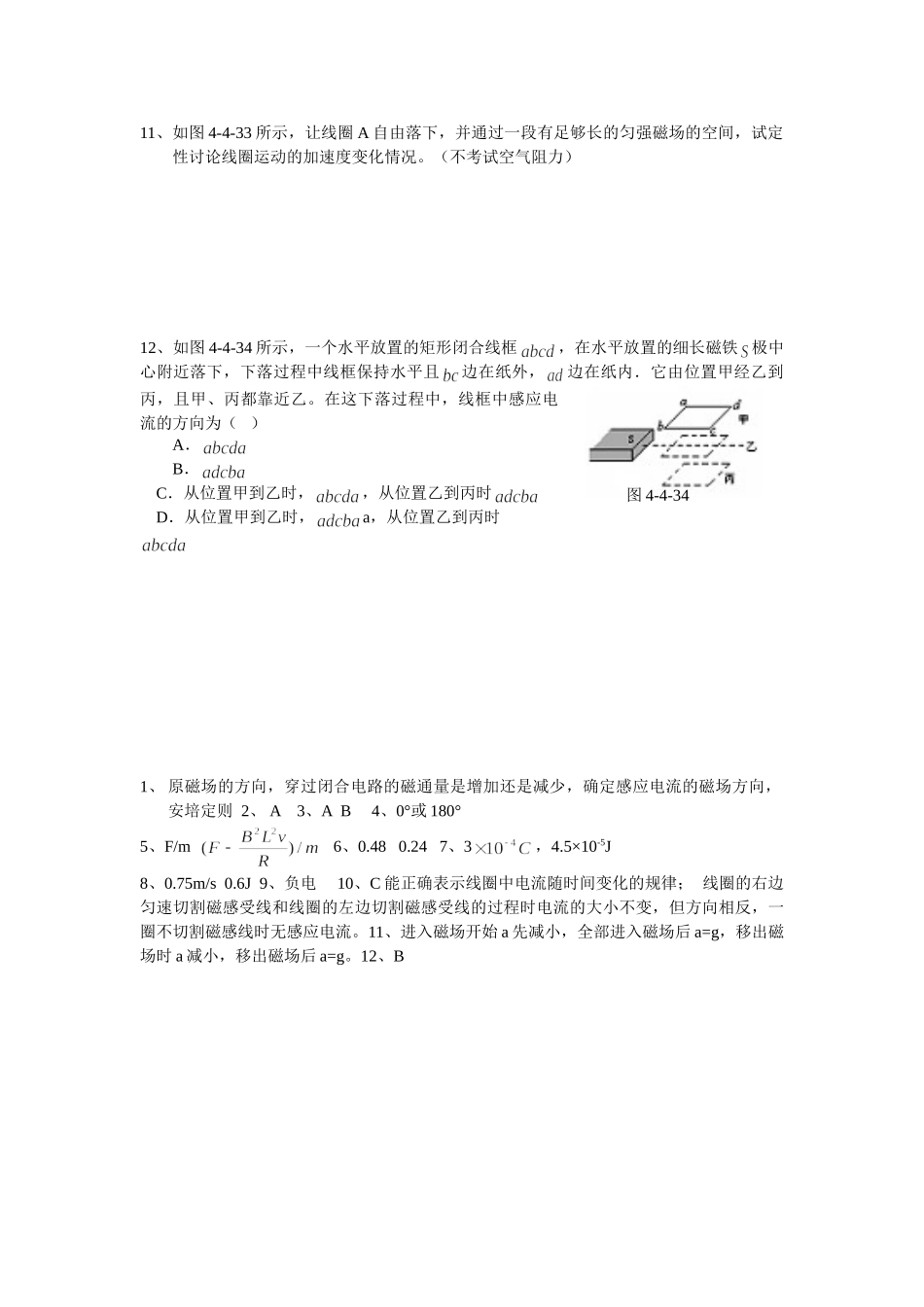 《楞次定律2》练习-新人教选修3-2_第3页