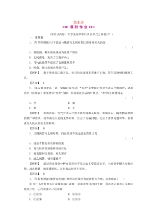 《金版新学案》高三历史一轮复习 第5讲魏晋南北朝时期的社会经济和文化随堂检测