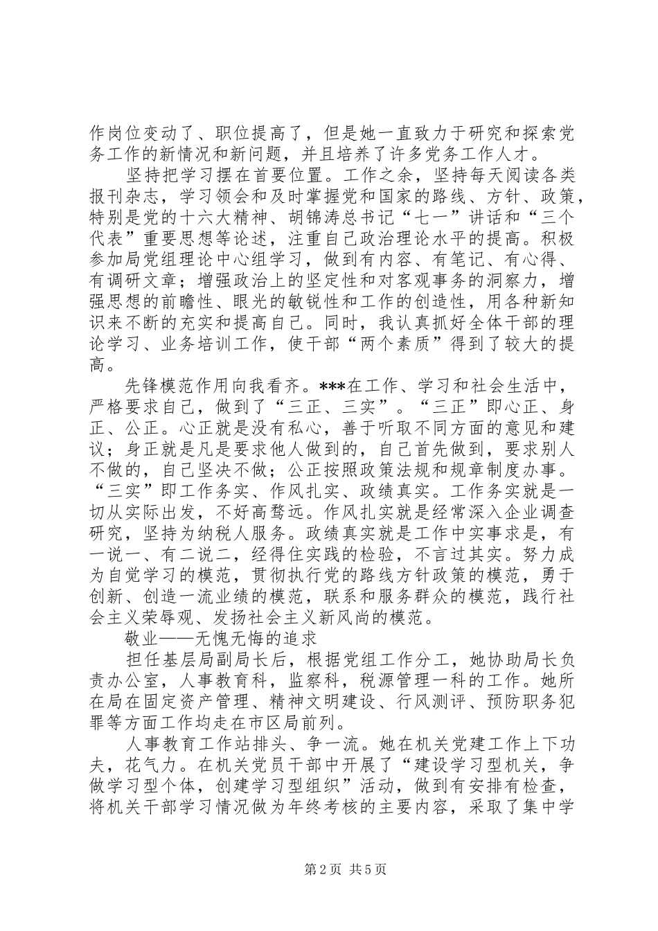 2024年国税局党务工作者事迹材料_第2页