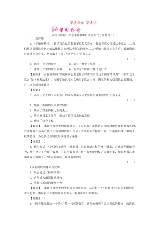 《金版新学案》高三历史一轮复习 第5讲英国的制度创新和北美大陆上的新体制随堂检测 岳麓版