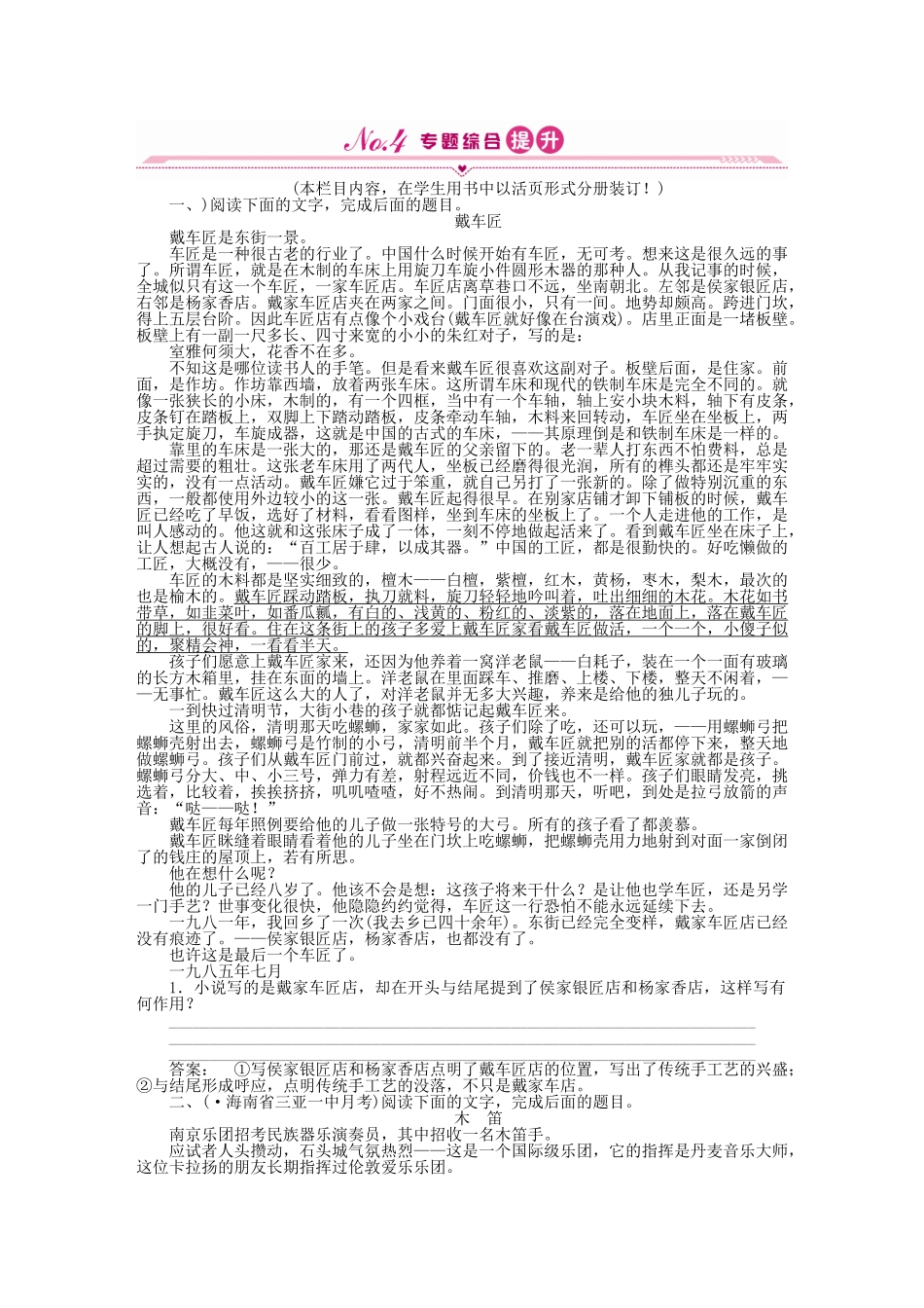 高三语文一轮 第二编专题十八 第二节 苏教版_第1页