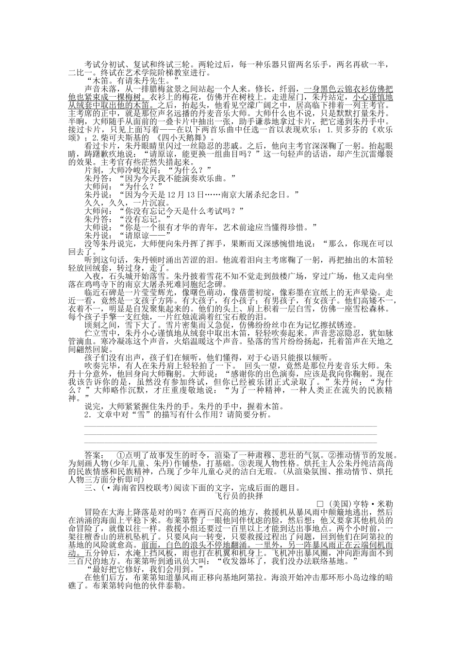 高三语文一轮 第二编专题十八 第二节 苏教版_第2页