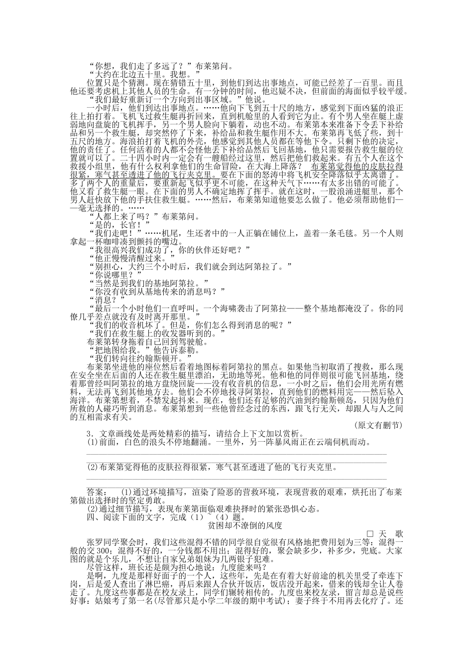 高三语文一轮 第二编专题十八 第二节 苏教版_第3页
