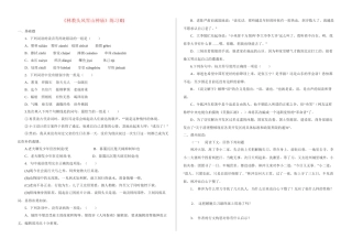 《林教头风雪山神庙》练习01