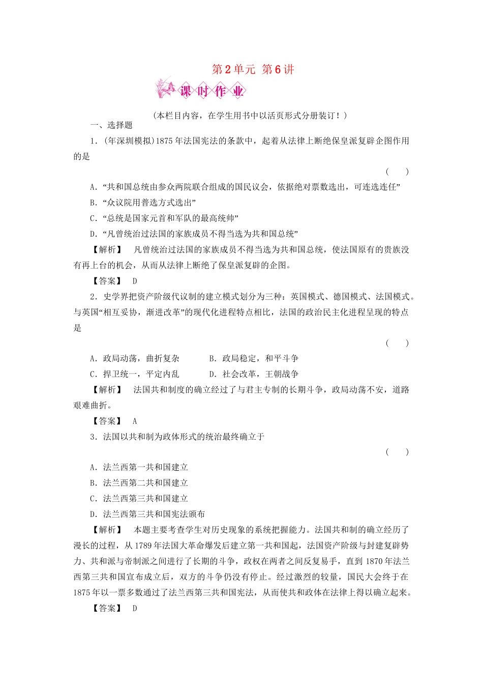 《金版新学案》高三历史一轮复习 第6讲 欧洲大陆的政体改革随堂检测 岳麓版_第1页
