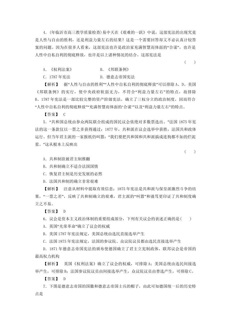 《金版新学案》高三历史一轮复习 第6讲 欧洲大陆的政体改革随堂检测 岳麓版_第2页