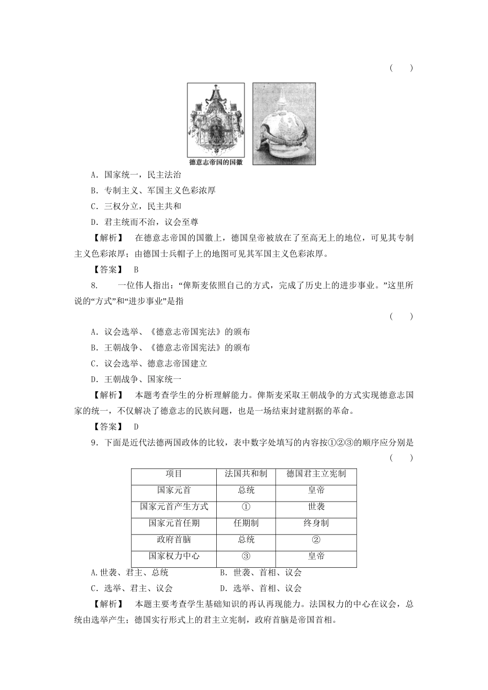 《金版新学案》高三历史一轮复习 第6讲 欧洲大陆的政体改革随堂检测 岳麓版_第3页