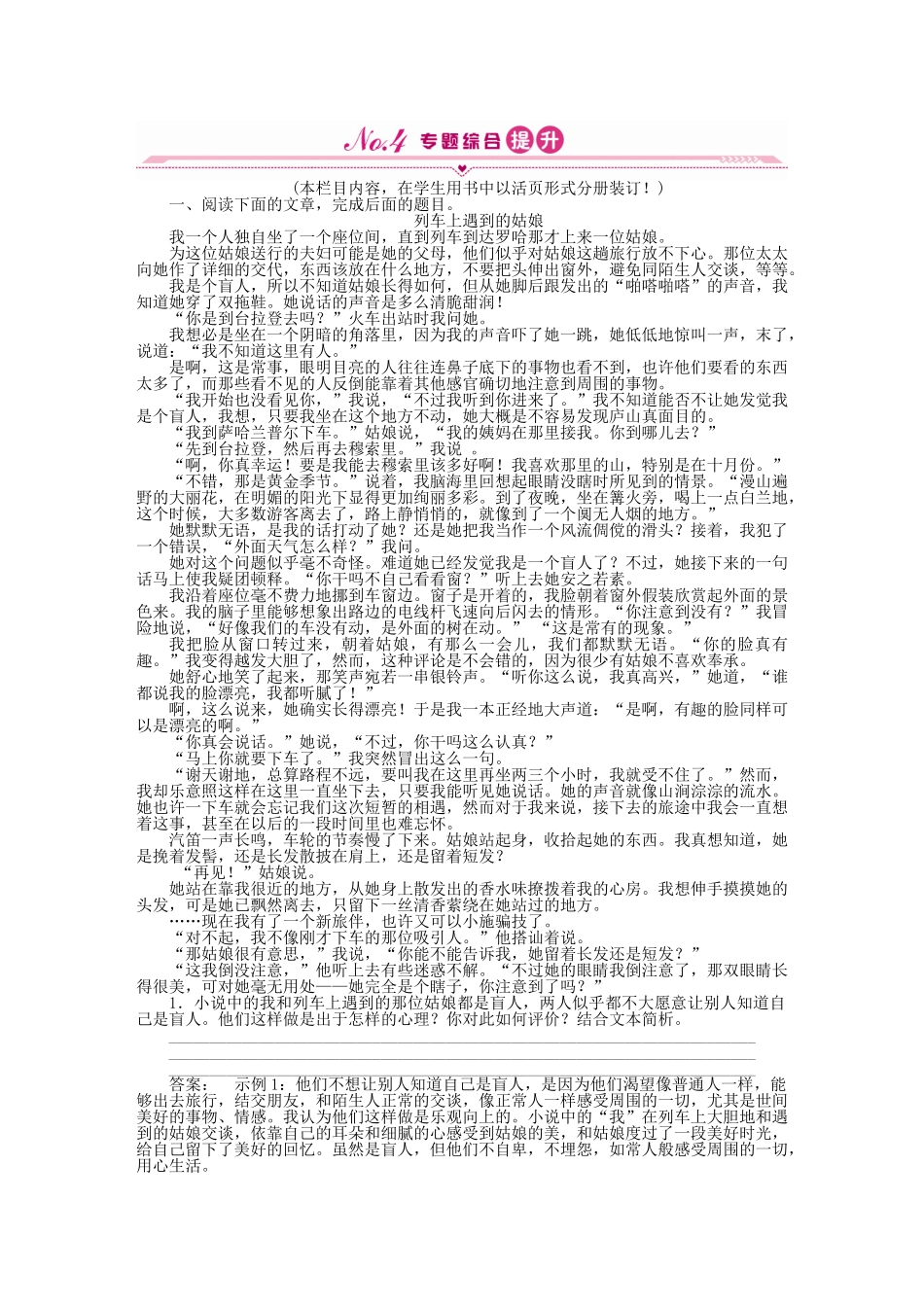 高三语文一轮 第二编专题十八 第六节 苏教版_第1页