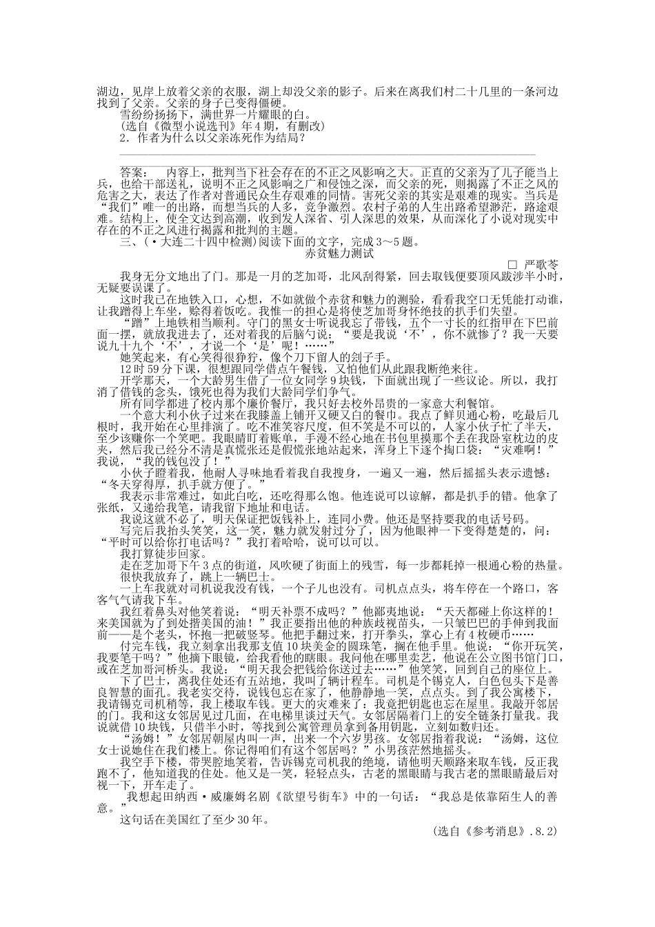 高三语文一轮 第二编专题十八 第六节 苏教版_第3页