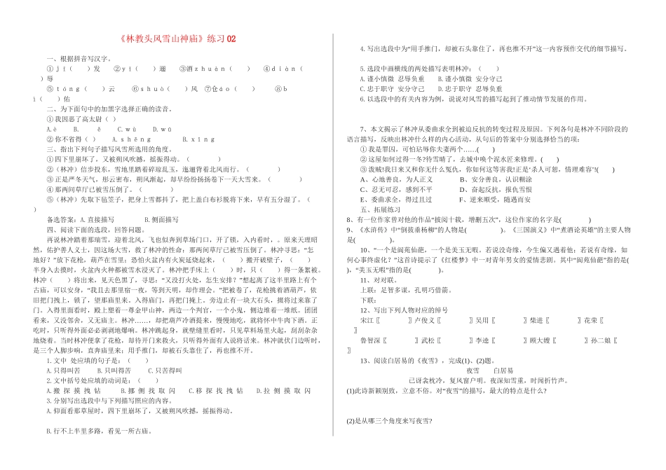 《林教头风雪山神庙》练习02_第1页