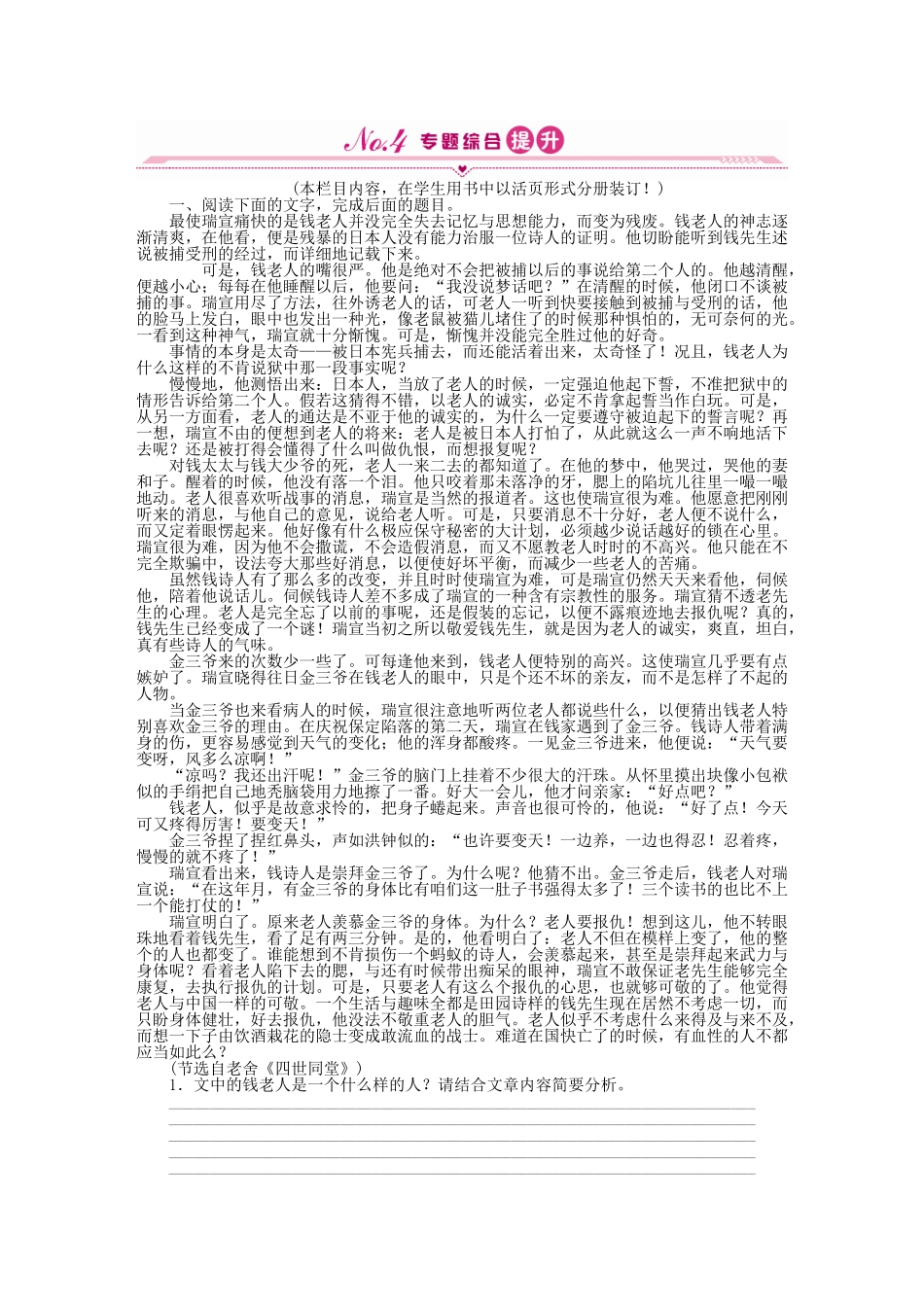 高三语文一轮 第二编专题十八 第三节 苏教版_第1页