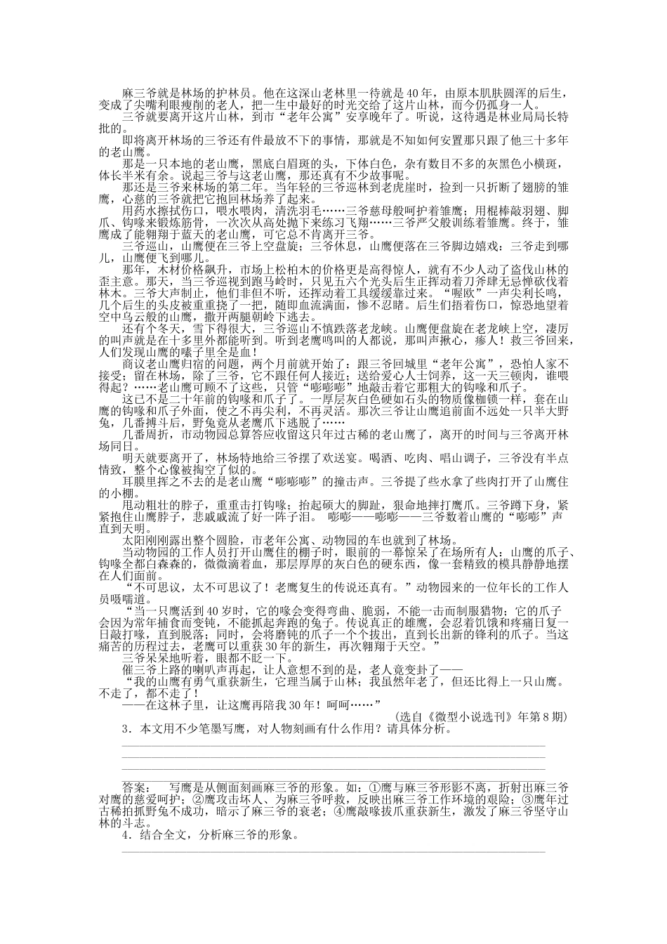 高三语文一轮 第二编专题十八 第三节 苏教版_第3页