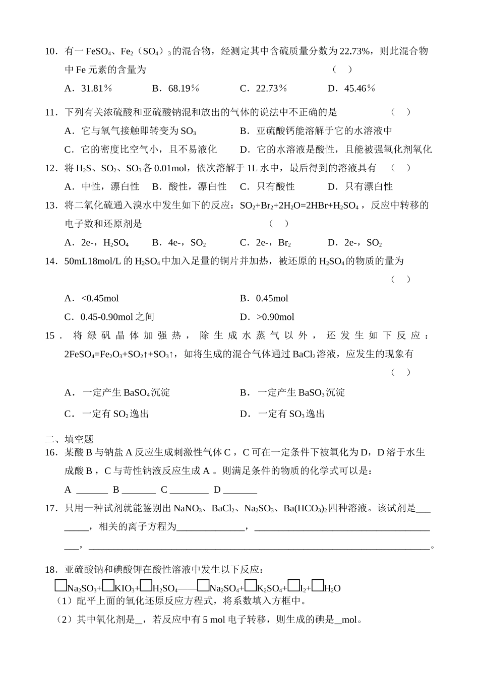 《硫和含硫化合物的相互转化》单元练习_第2页
