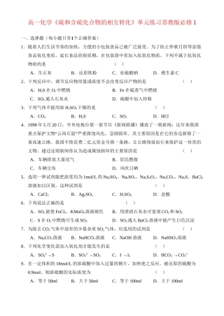 《硫和含硫化合物的相互转化》单元练习