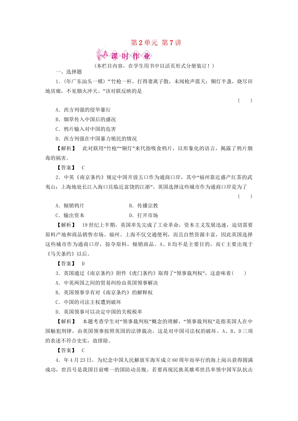 《金版新学案》高三历史一轮复习 第7讲从鸦片战争到八国联军侵华随堂检测 岳麓版_第1页