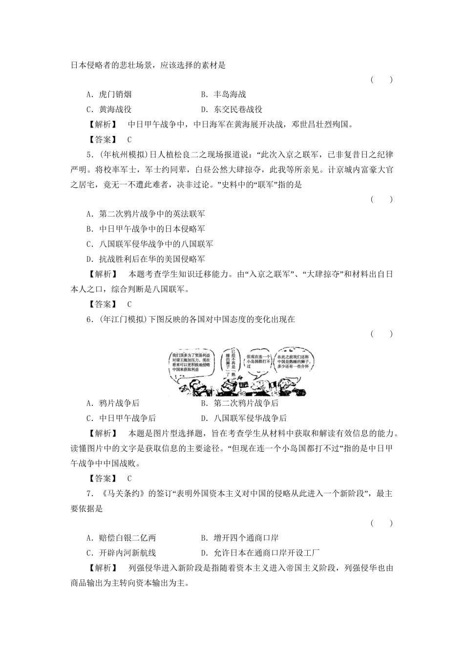 《金版新学案》高三历史一轮复习 第7讲从鸦片战争到八国联军侵华随堂检测 岳麓版_第2页