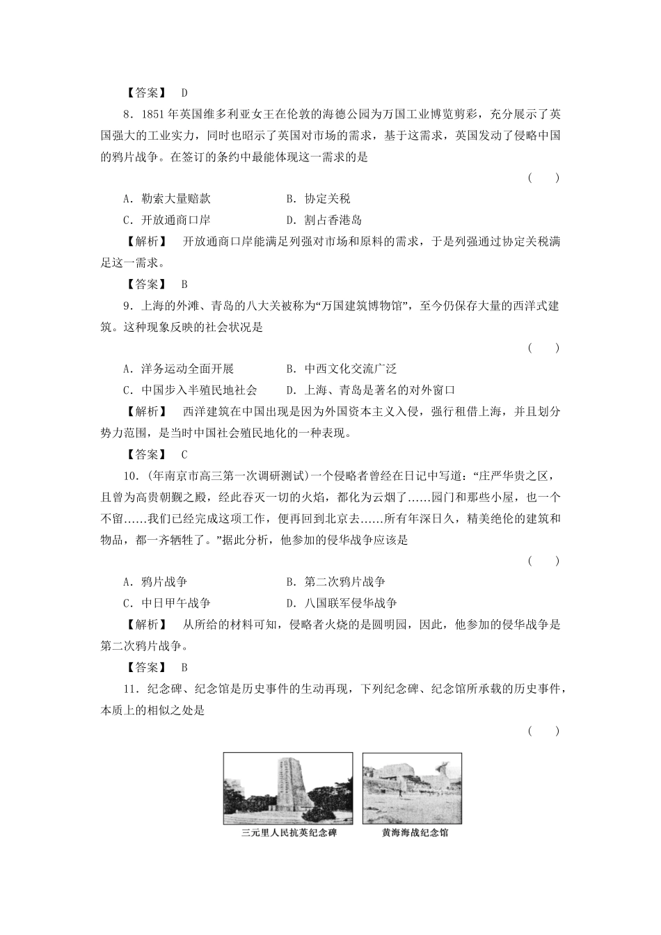 《金版新学案》高三历史一轮复习 第7讲从鸦片战争到八国联军侵华随堂检测 岳麓版_第3页
