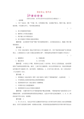 《金版新学案》高三历史一轮复习 第7讲从鸦片战争到八国联军侵华随堂检测 岳麓版