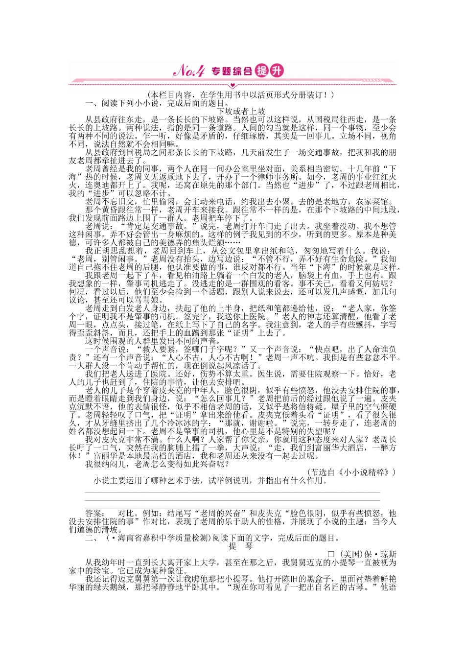 高三语文一轮 第二编专题十八 第四节 苏教版_第1页