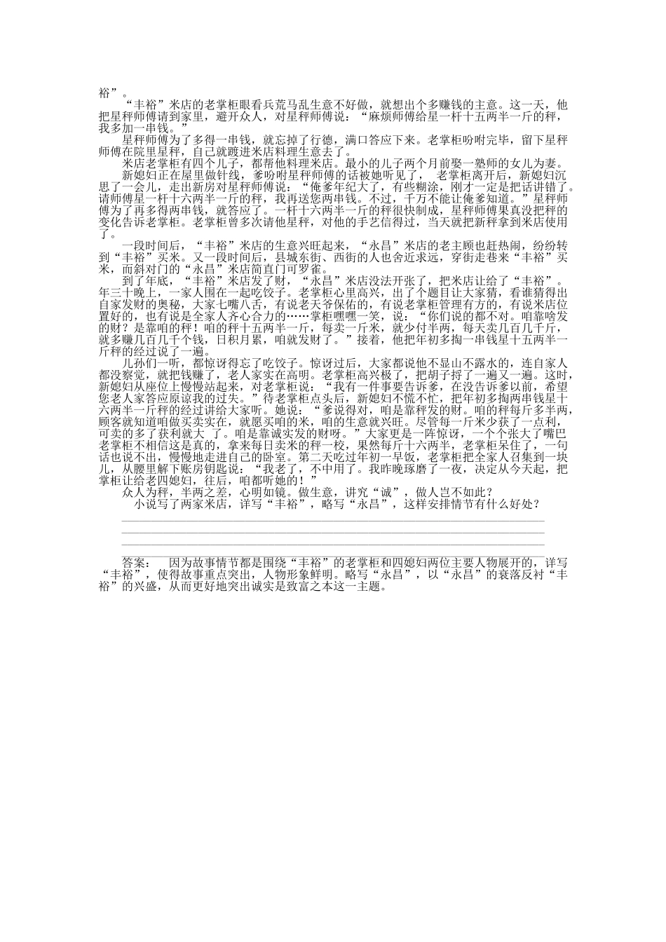 高三语文一轮 第二编专题十八 第四节 苏教版_第3页