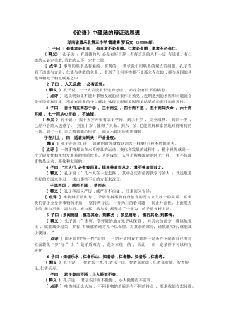 《论语》中蕴涵的辩证法思想-人教版高三政治试题